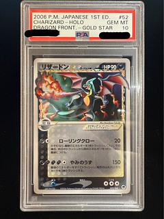 【PSA10】リザードン δ-デルタ種 ☆(スター) ☆ 052/068