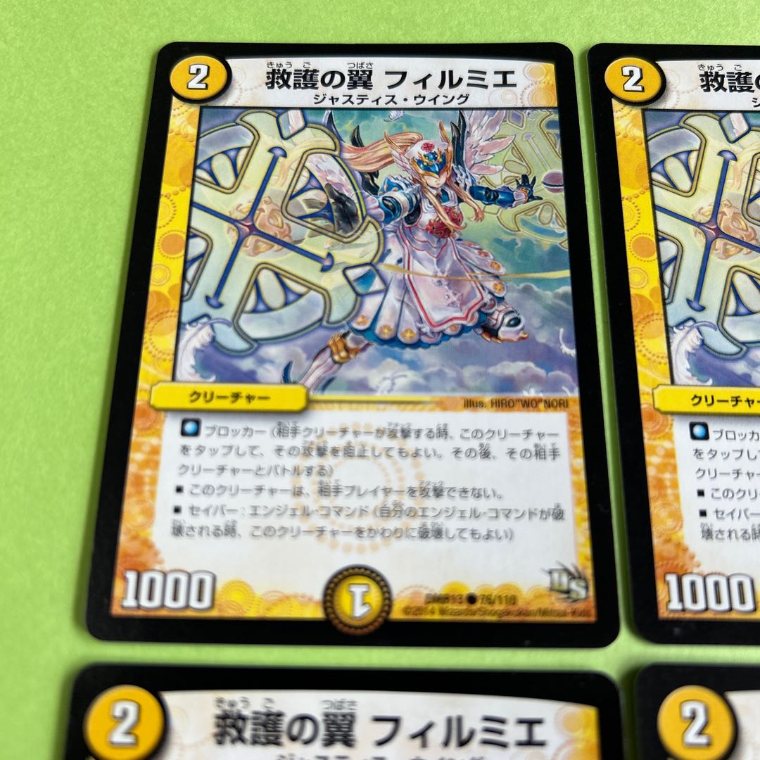 4枚セット 救護の翼 フィルミエ C 76/110