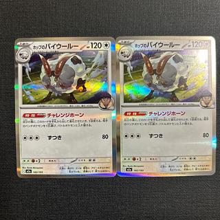 Hop's Dubwool (R spec) 142/193