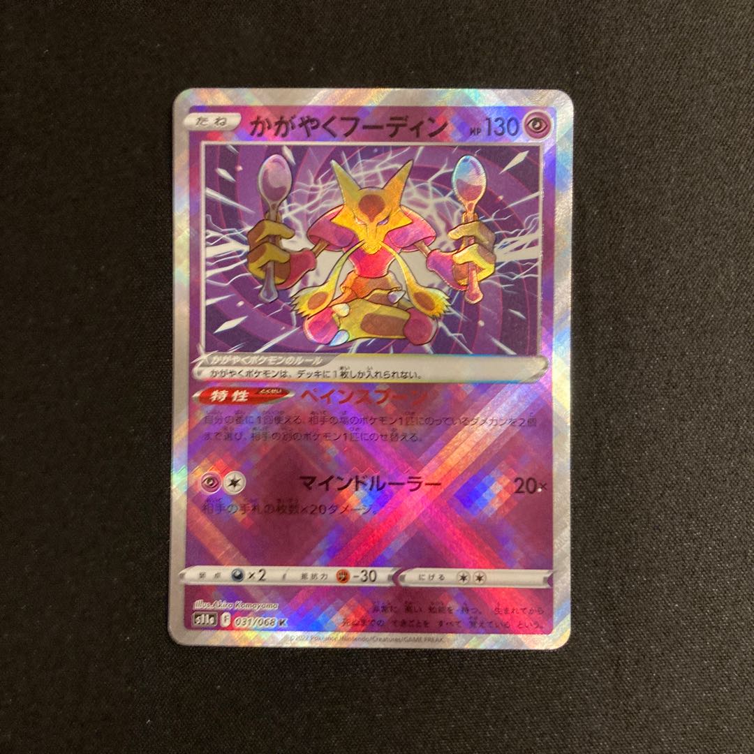 g3 Kagayaku Alakazam s11a K Kira Pokemon Treasure