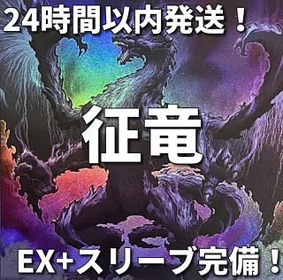 002　遊戯王　征竜　本格構築済みデッキ 1枚