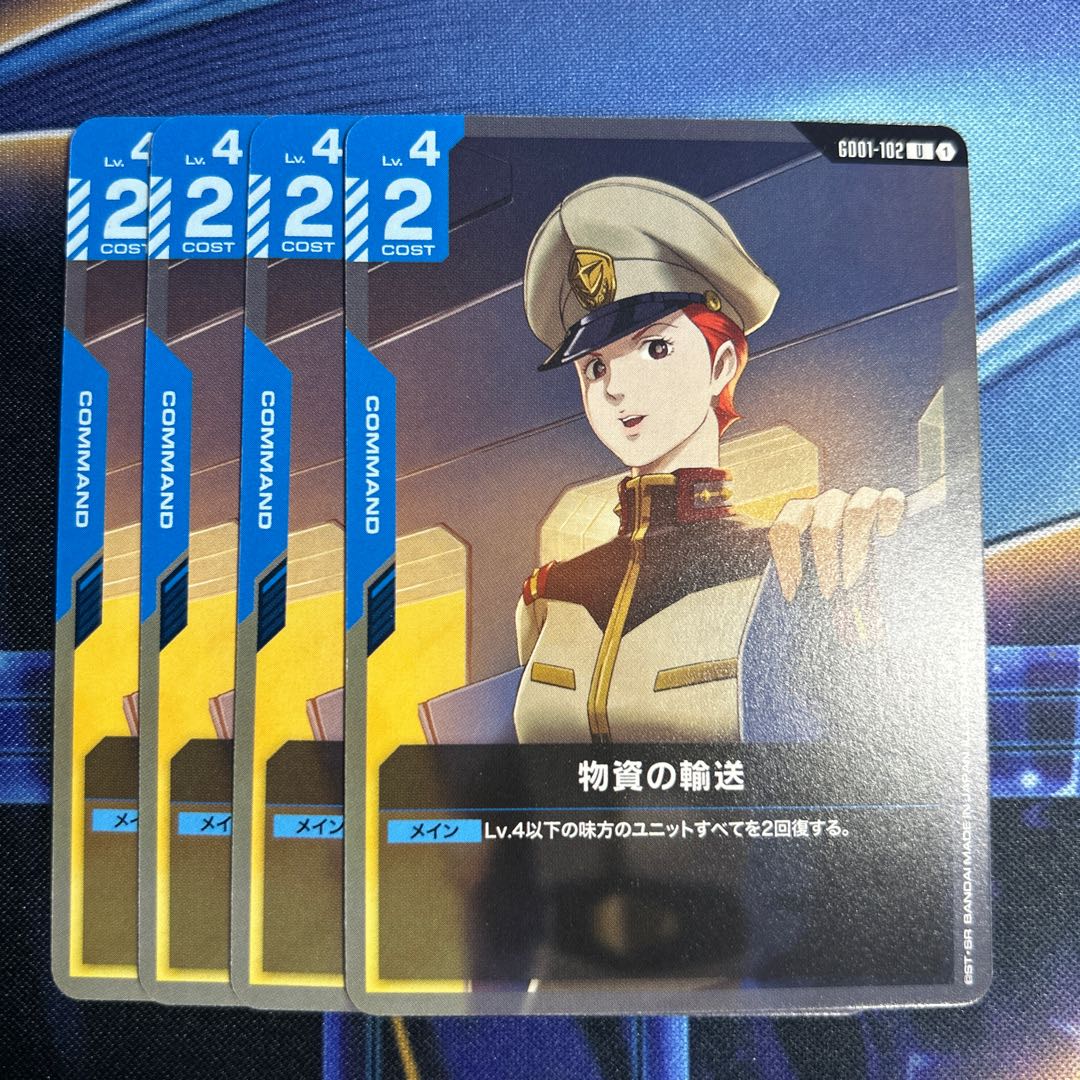 物資の補給　4枚