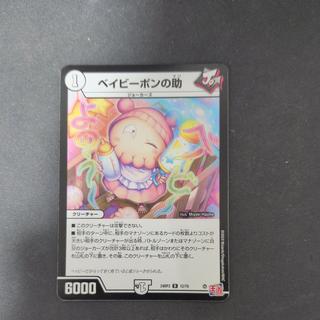 ベイビーポンの助 R 12/76 1枚