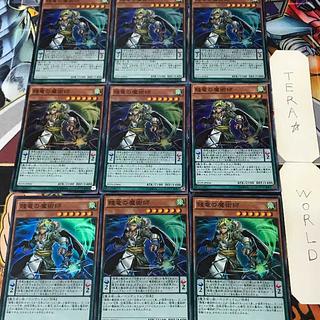 賤竜の魔術師 SD29 1 スーパー 効果 9枚セット てら 9枚