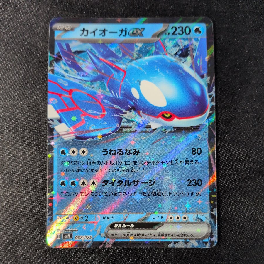 Kyogreex S-TD 037/175 1枚