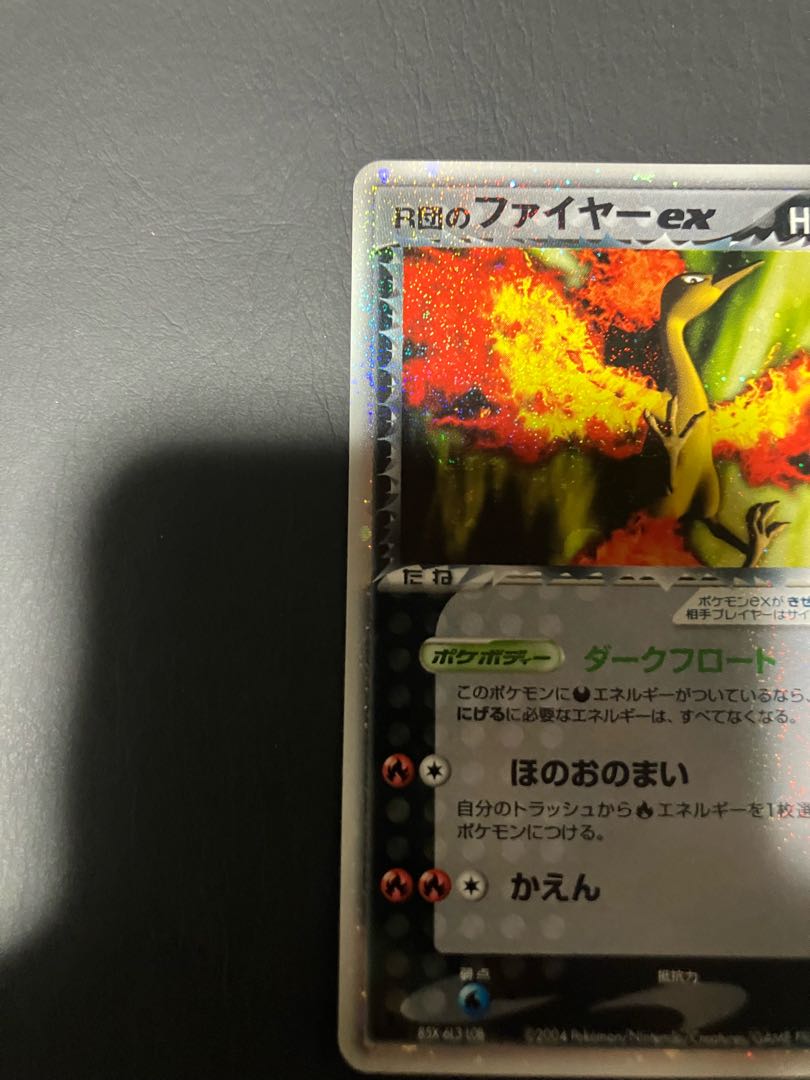 【状態】B ポケカ　R団のファイヤーex 1枚