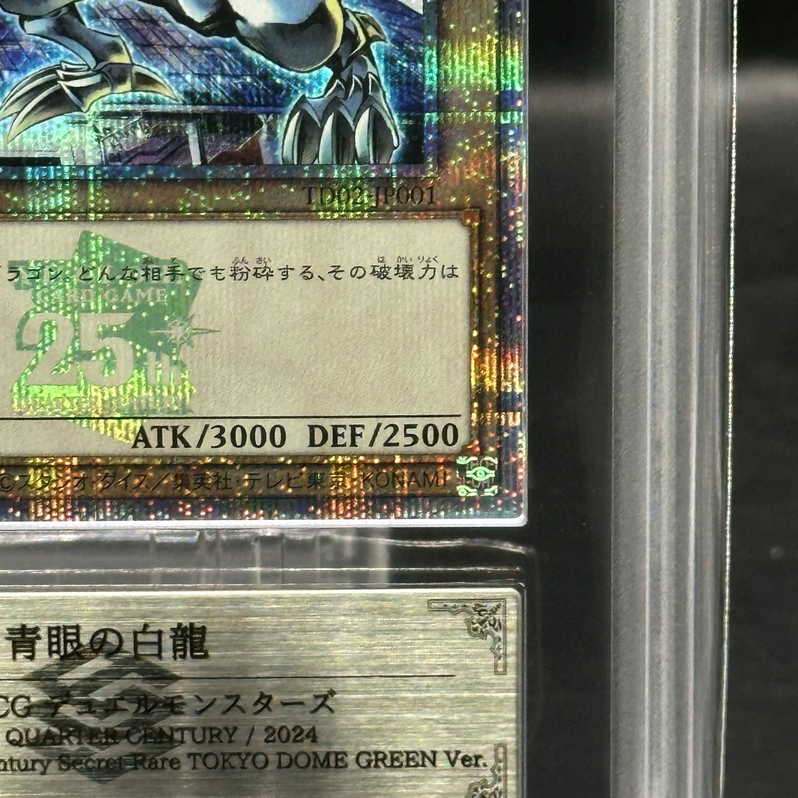 ARS10+ Blue-Eyes White Dragon Black Magician, Legend of the Determined Fighter, QCSE 25th Set 1枚