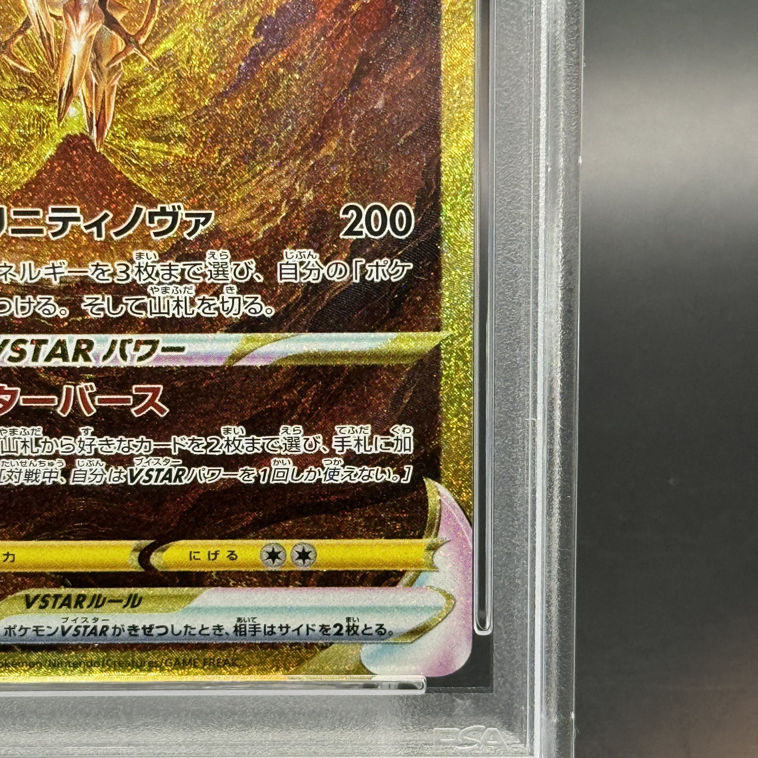 【PSA10】アルセウスVSTAR UR 262/172