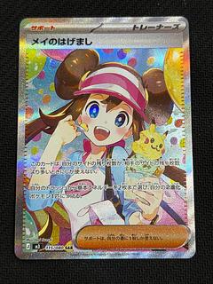 メイのはげまし