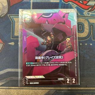 流星号(グレイズ改弐) GD02-058 ニュータイプチャレンジ 未開封 1枚