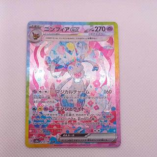 ニンフィアex SAR 212/187