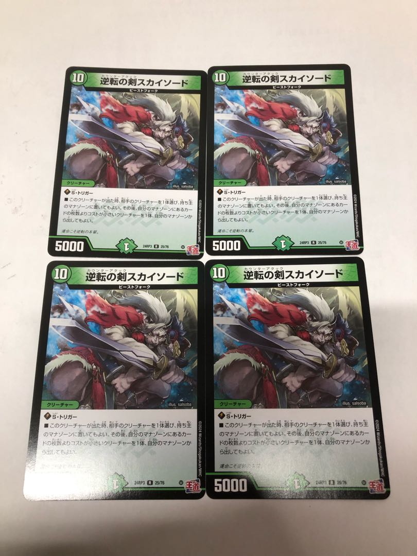 Reversed Sword Sky Sword R 25/76