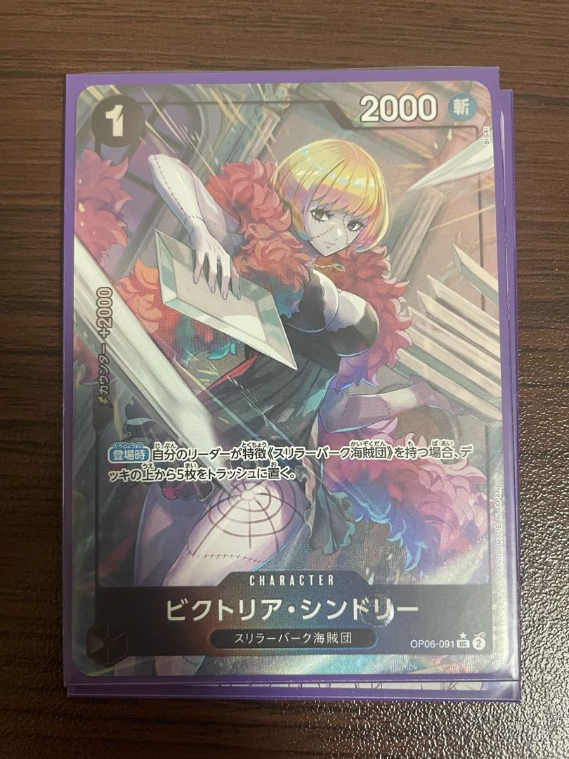 ビクトリア・シンドリー UC OP06-091