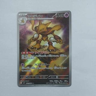 @5 @5 フーディン AR 071/063