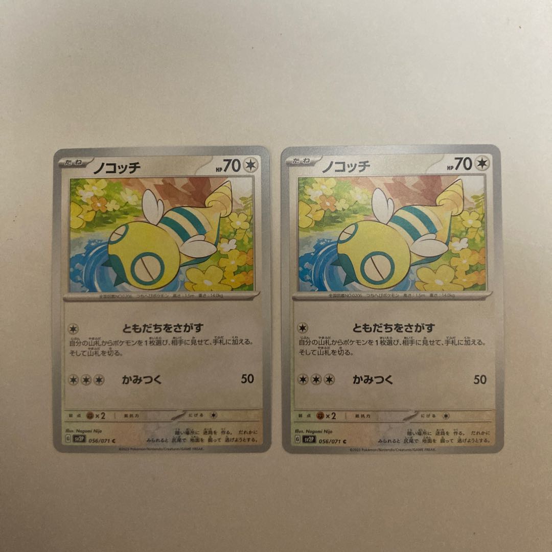 2枚 ノコッチ C 056/071