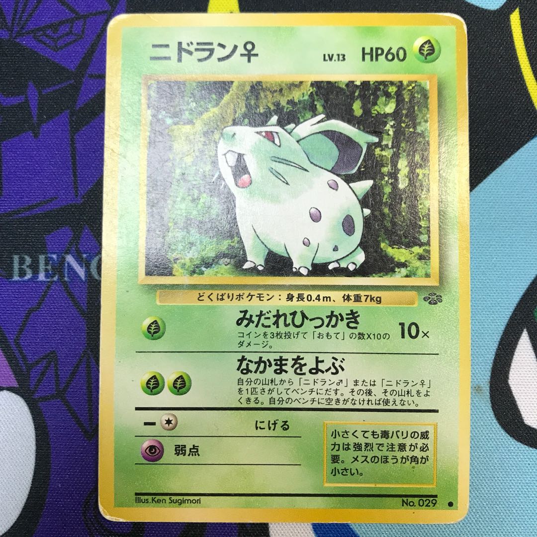 Nidoran, old back No029●