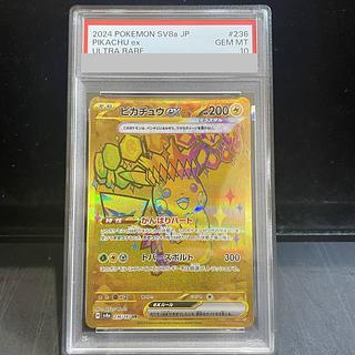 【PSA10】ピカチュウex UR 236/187 1枚