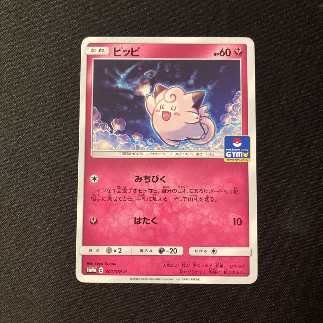 a49 Clefairy Promo Pokemon Trekkie