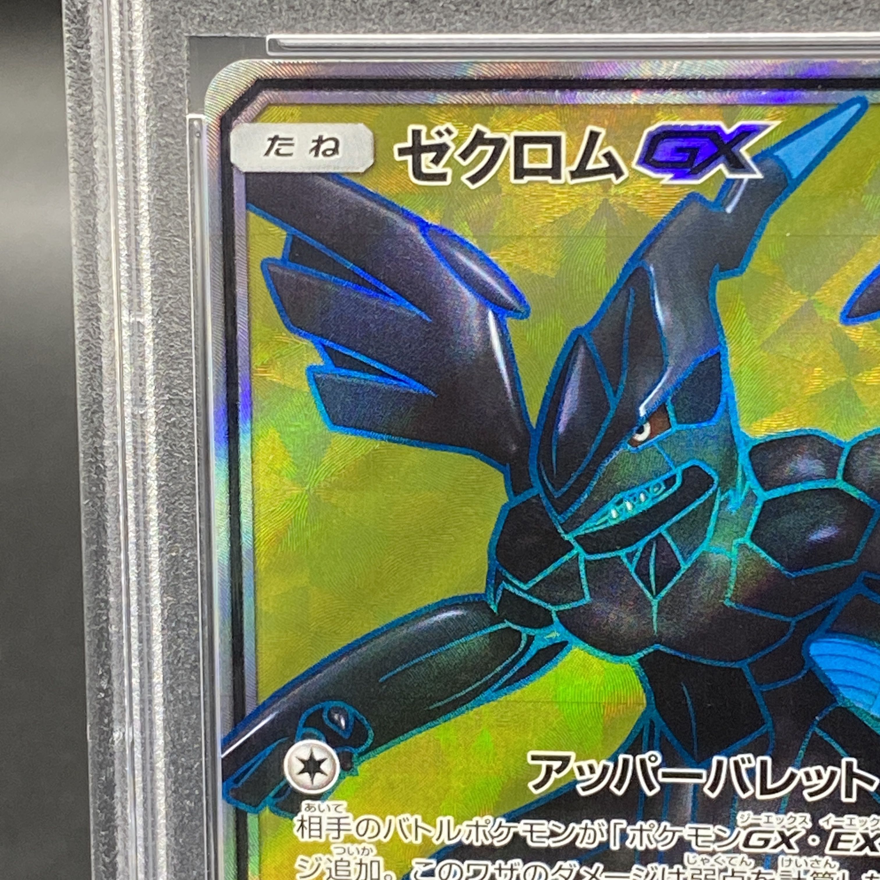 ポケモン - 【PSA10】ゼクロムGX PROMO 239/SM-P PSA 10 Zekrom GX SR 239/SM-P SM Competition Promo Pokemon