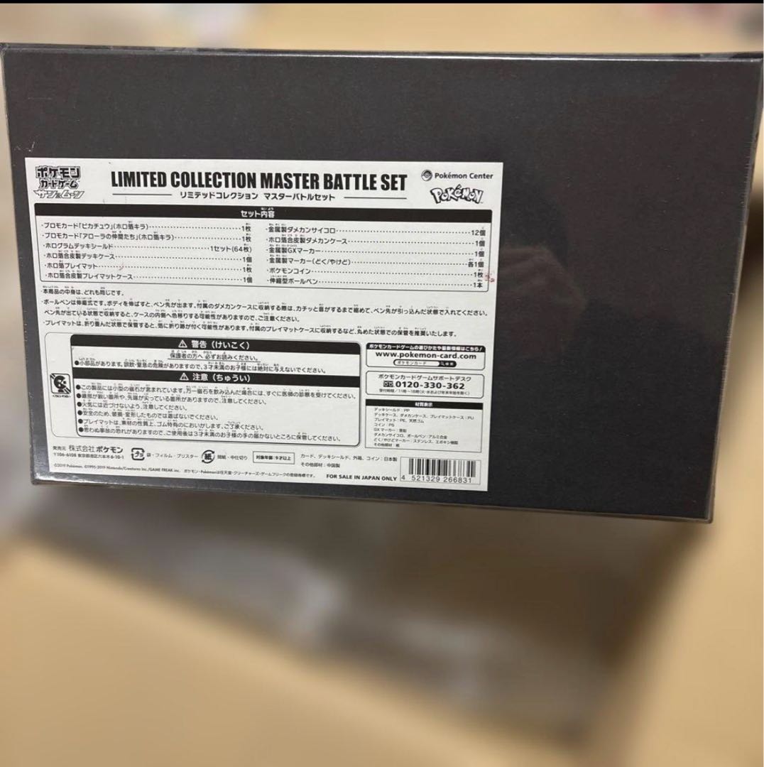 リミテッドコレクションマスターバトルセット 未開封BOX  1BOX