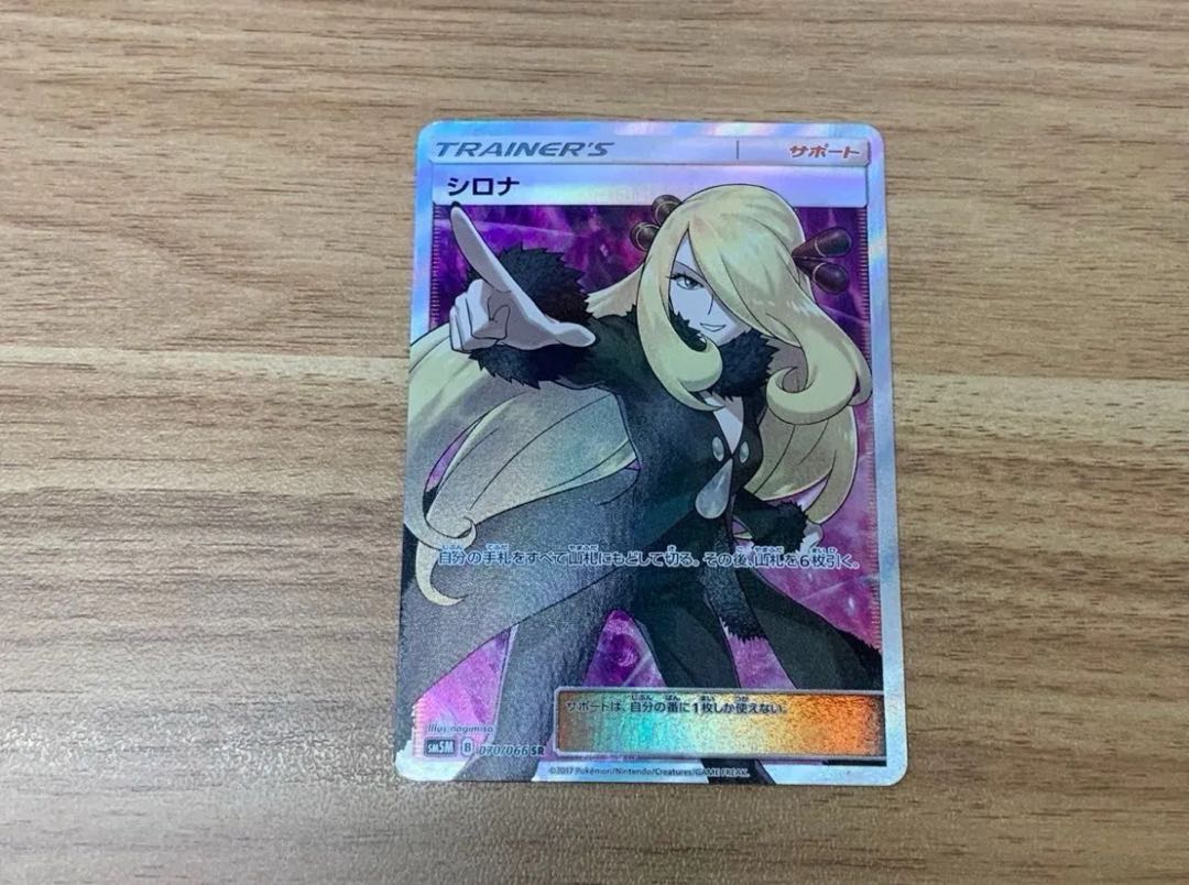 シロナ 指差しシロナ 070/066 ポケモンカード ポケカ srの通販 シロナ 指差しシロナ 070/066 ポケモンカード ポケカ srの通販