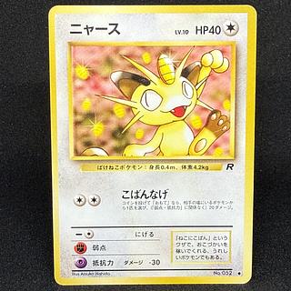 ニャース」の激安通販 | magi