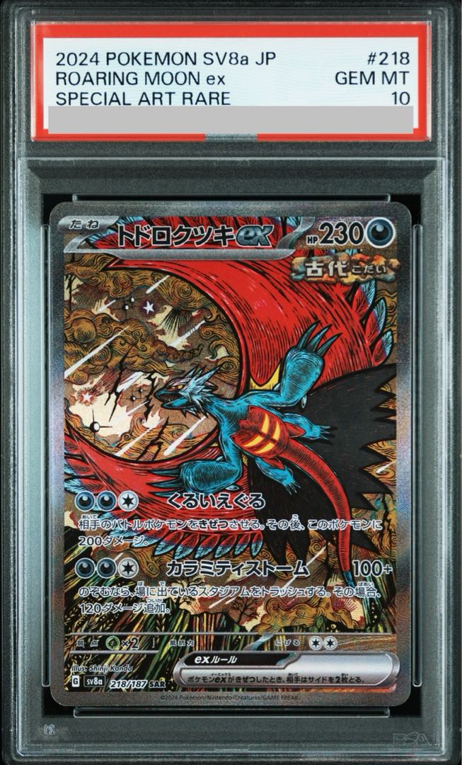 【PSA10】トドロクツキex SAR 218/187