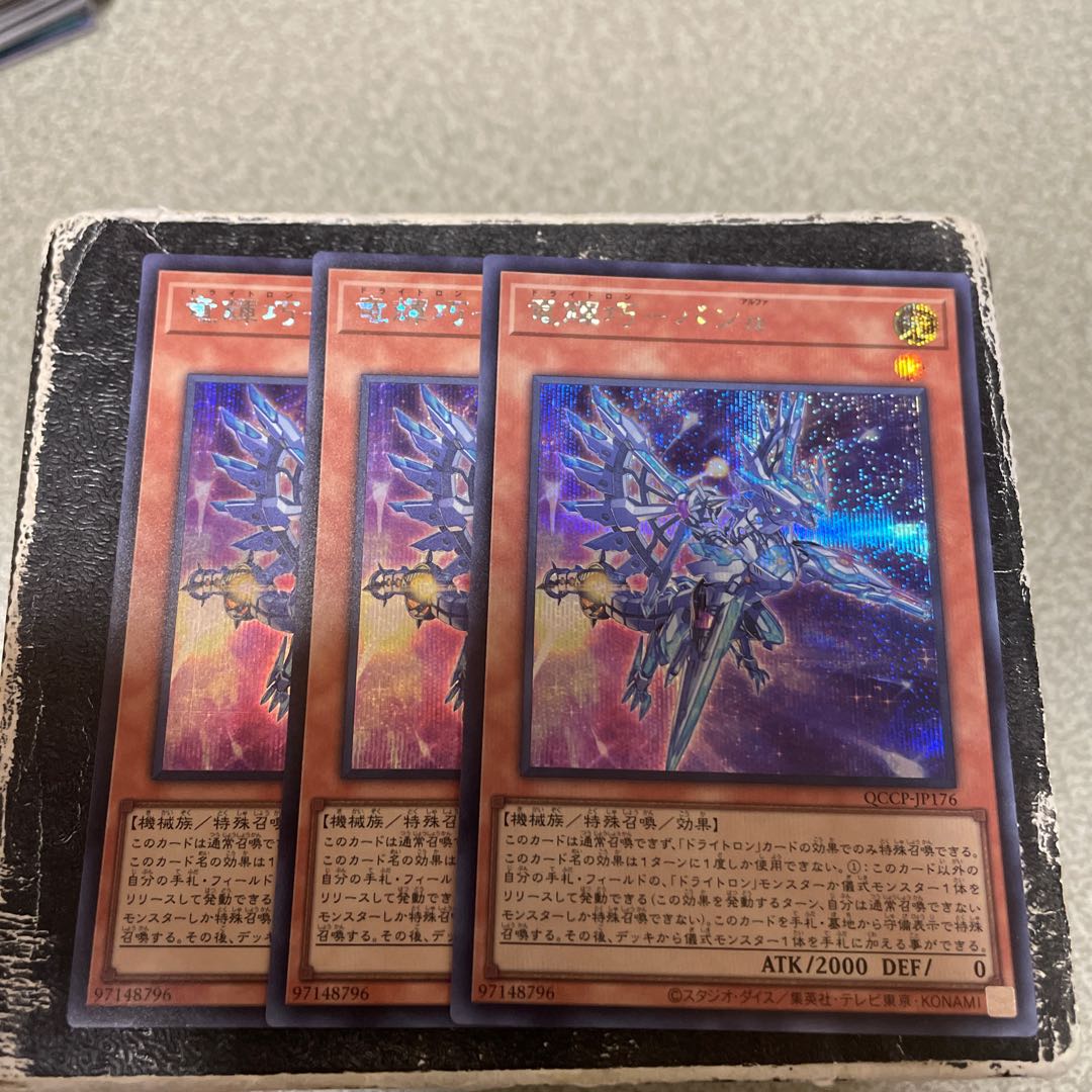 3枚セット Ryu Shine Takumi - Ban Alpha Secret Rare QCCP-JP176