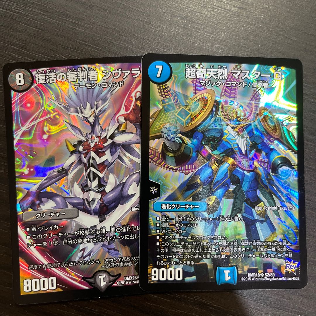 超奇天烈 マスターG SR S2/S9 1枚