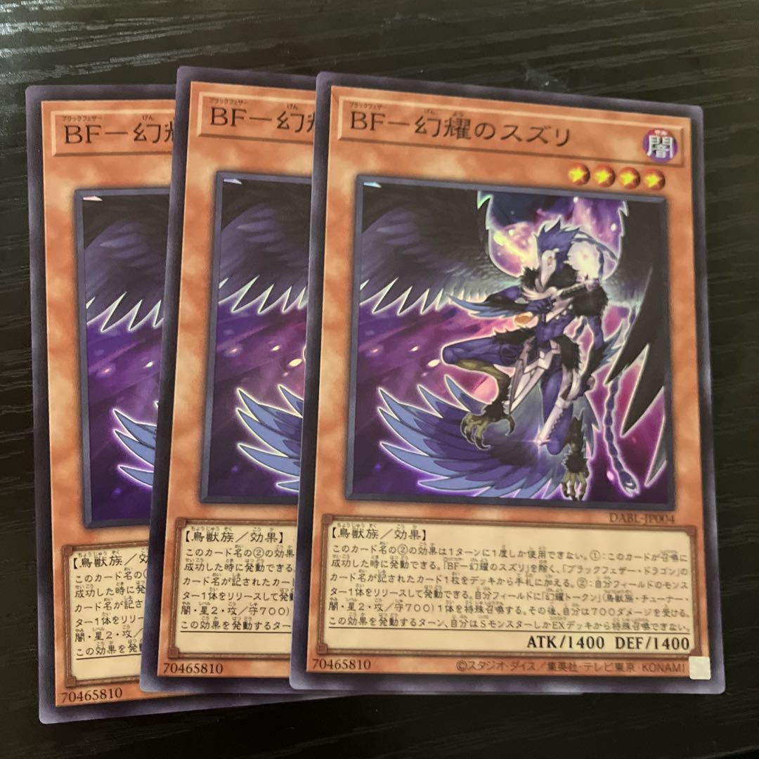 BF - Phantom Glow's Inkstone Super Rare JP004 1枚