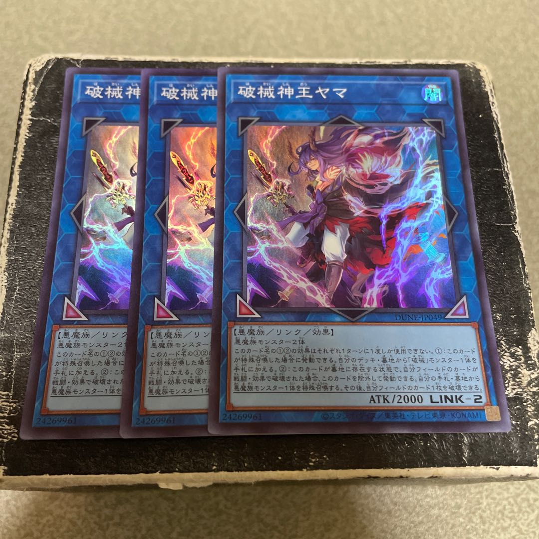 set of three Breaking God King Yama Super Rare JP049