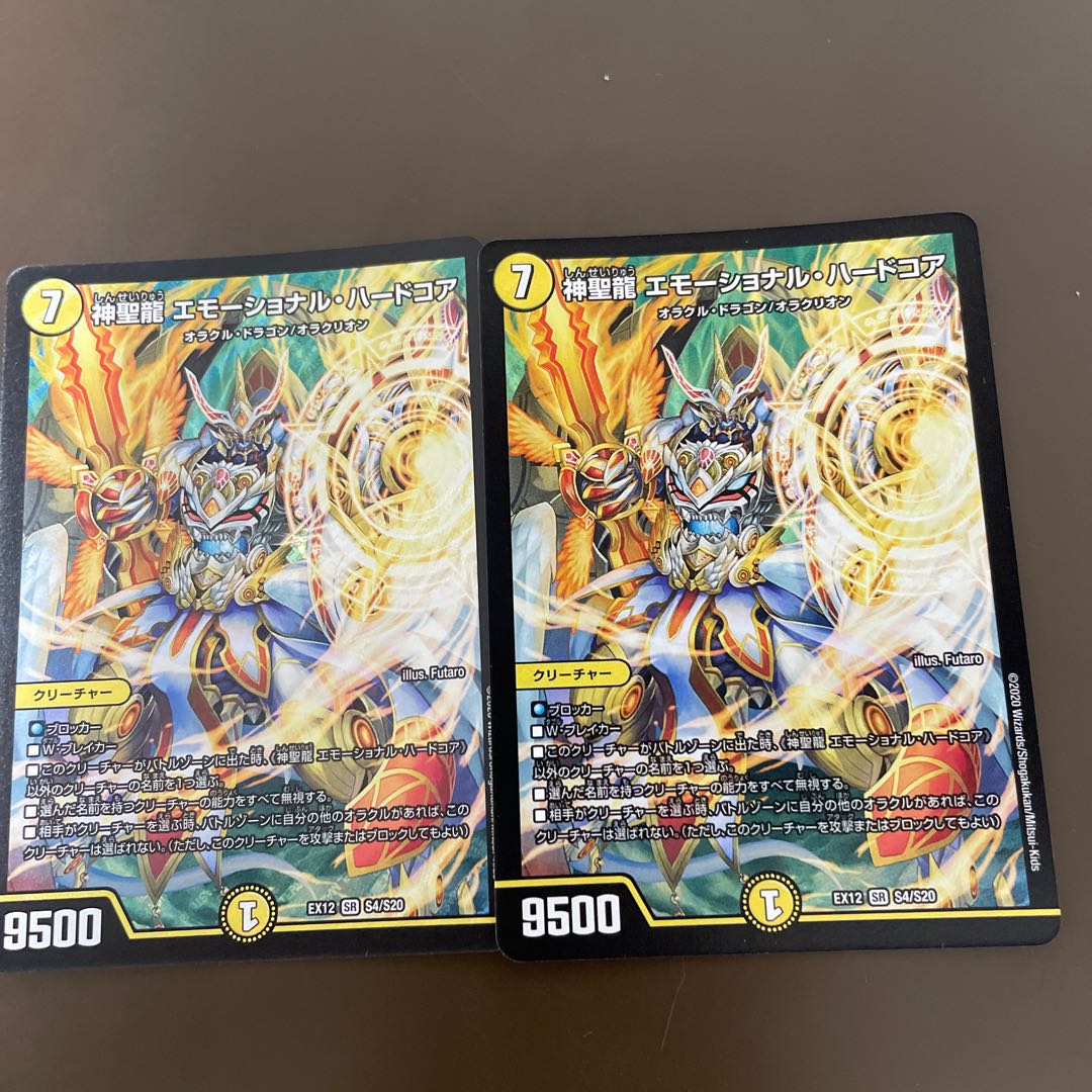 神聖龍 エモーショナル・ハードコア SR S4/S20 1枚