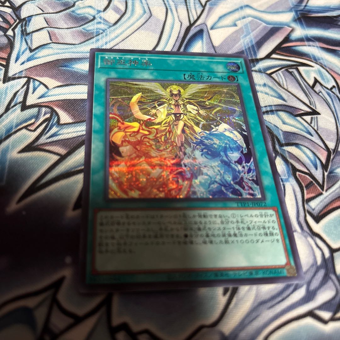 Mikamiko Kagura Secret