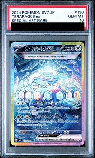 【PSA10】テラパゴスex SAR 130/102