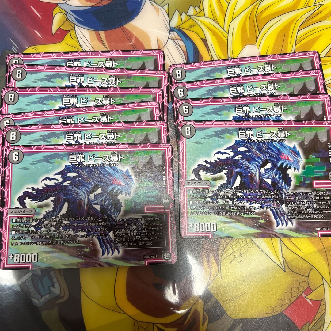 巨罪 ビース暴ト U 51/103