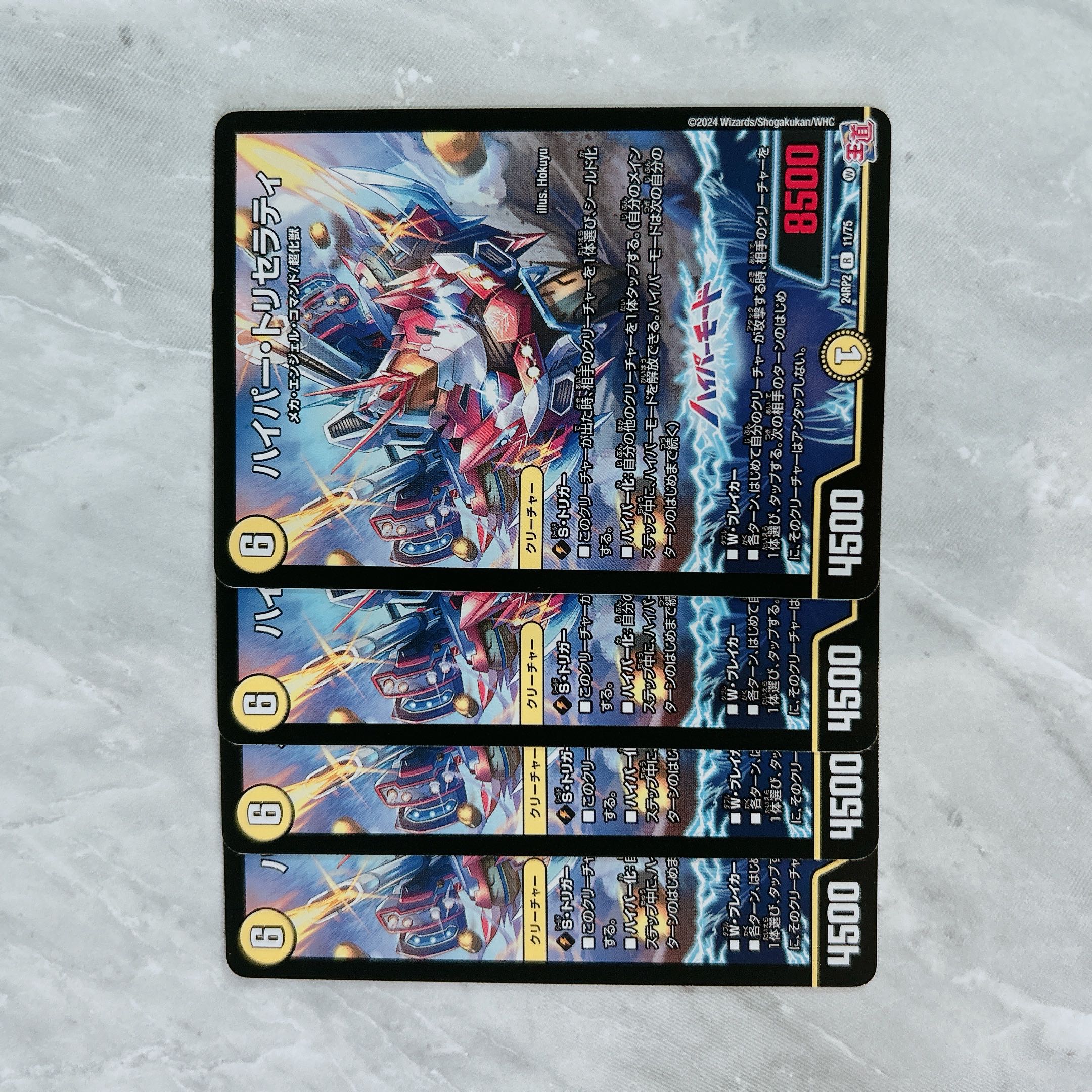 ハイパー・トリセラティ R 11/75 1枚