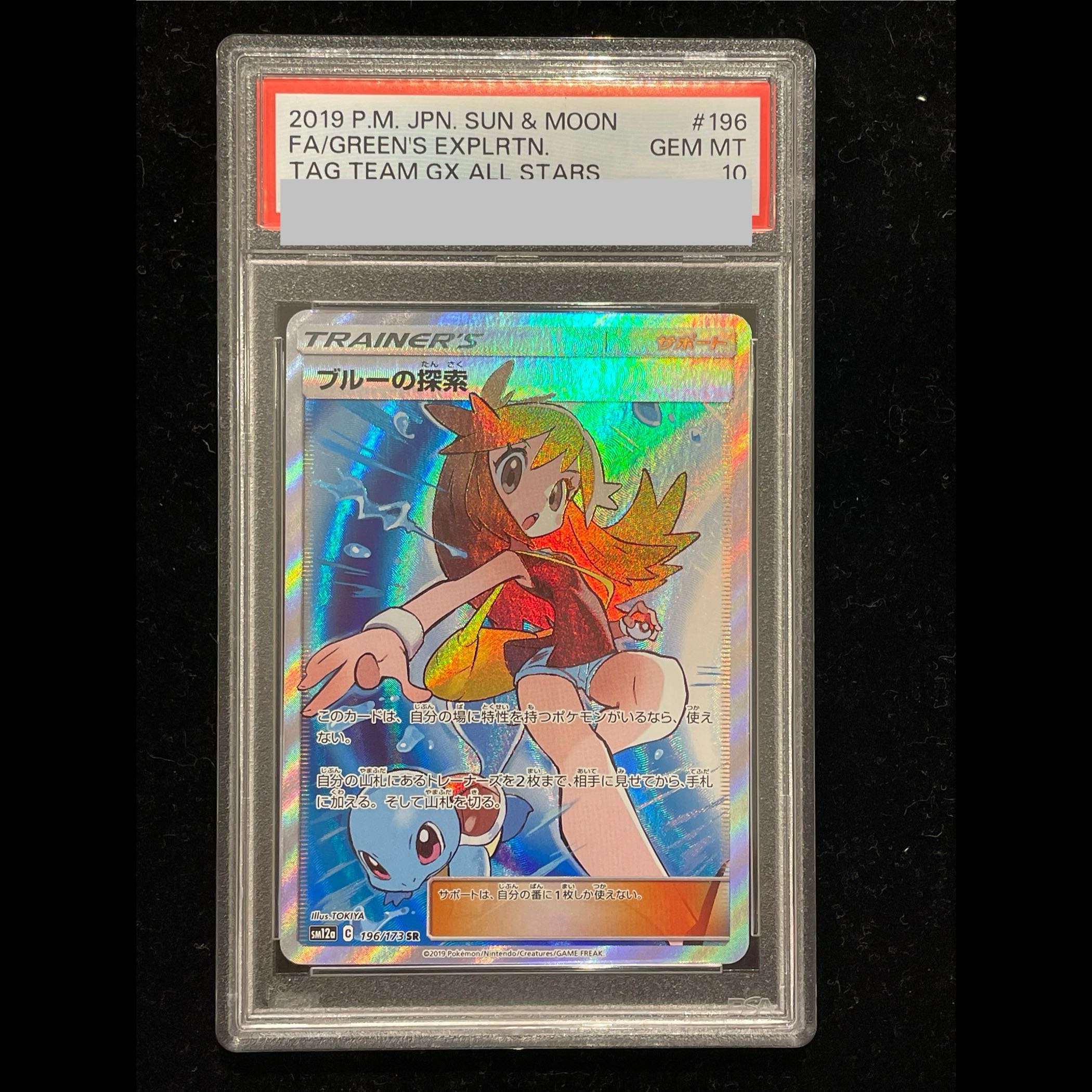 [PSA10] Green’s Exploration SR 196/173 1枚
