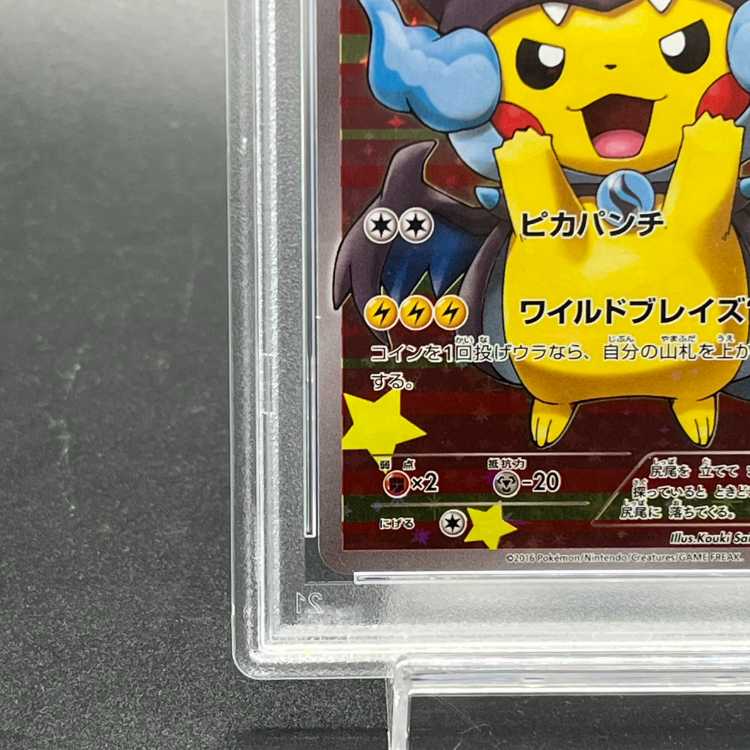 PSA10】ポンチョを着たピカチュウ PROMO 207/XY-Pの通販 土日祝