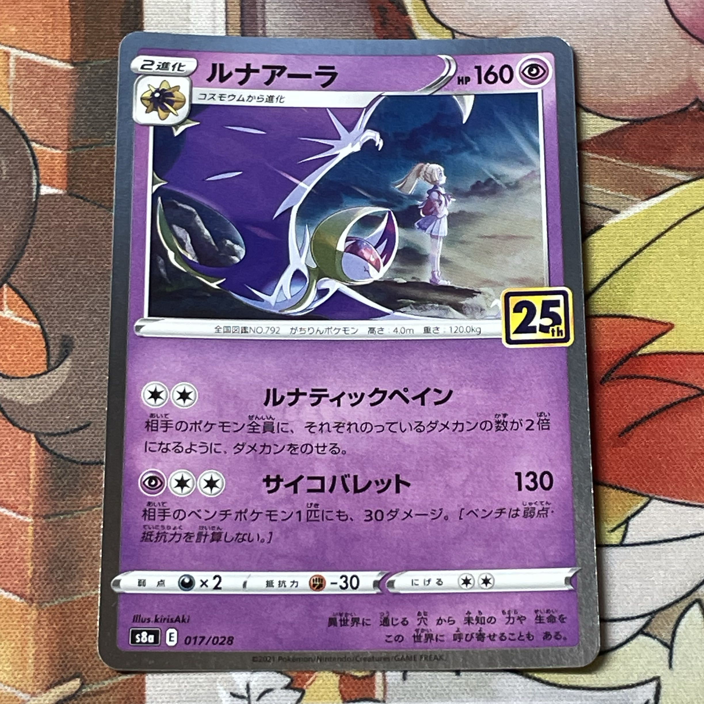 Lunala(Kira) 017/028
