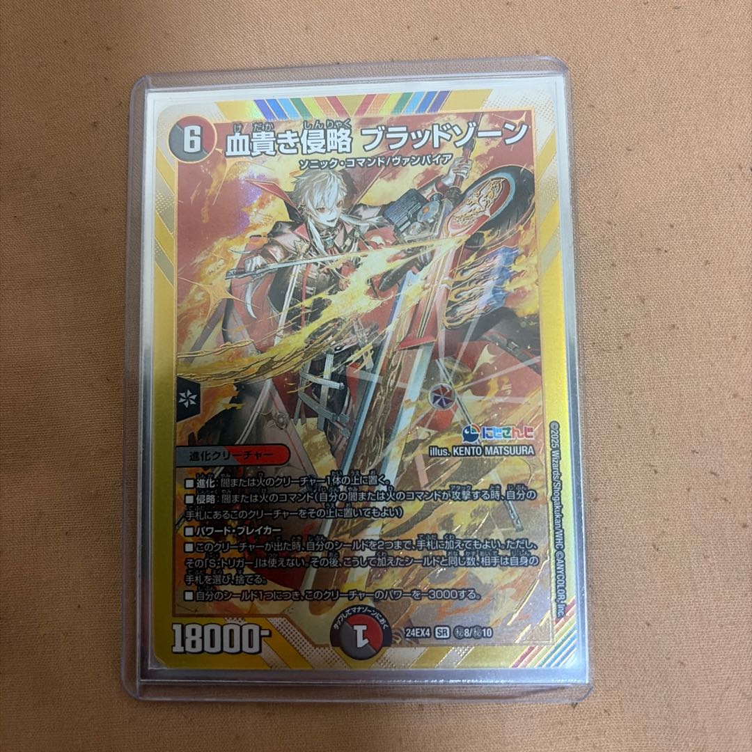 Blood-Soaked Invasion: Blood Xorn (Secret Rare Version) SE (Secret) 8/(Secret) 10 1枚