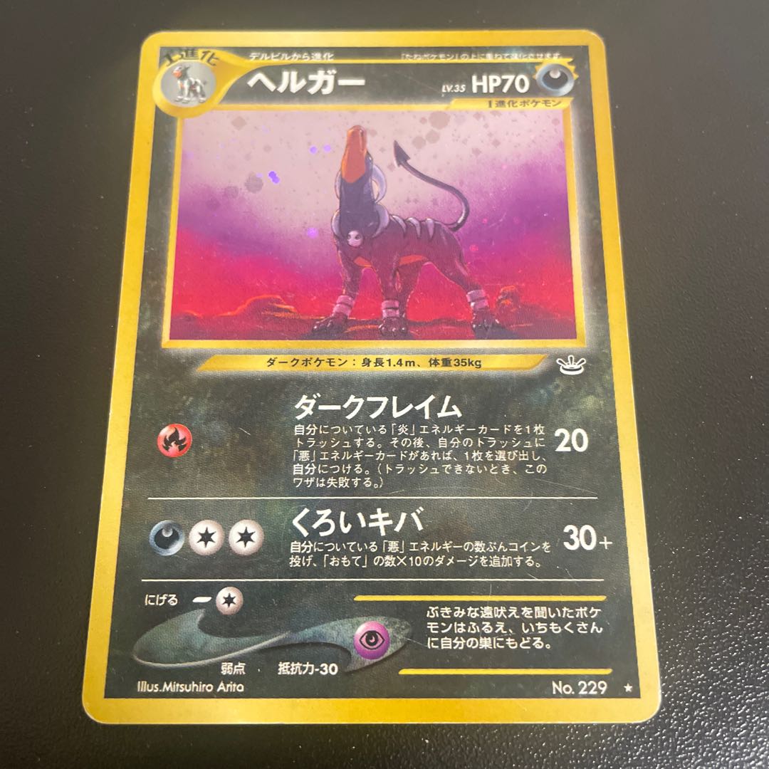 Houndoom Old Back Kira