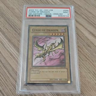 遊戯王 LOB 1st カース・オブ・ドラゴン 旧アジア PSA 9 PSA 9」カース・オブ・ドラゴン (LOB-066) 1st 旧アジア版