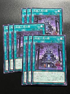 遊戯王スタジオ 9枚 地獄人形の館 ノーマル INFO-JP056