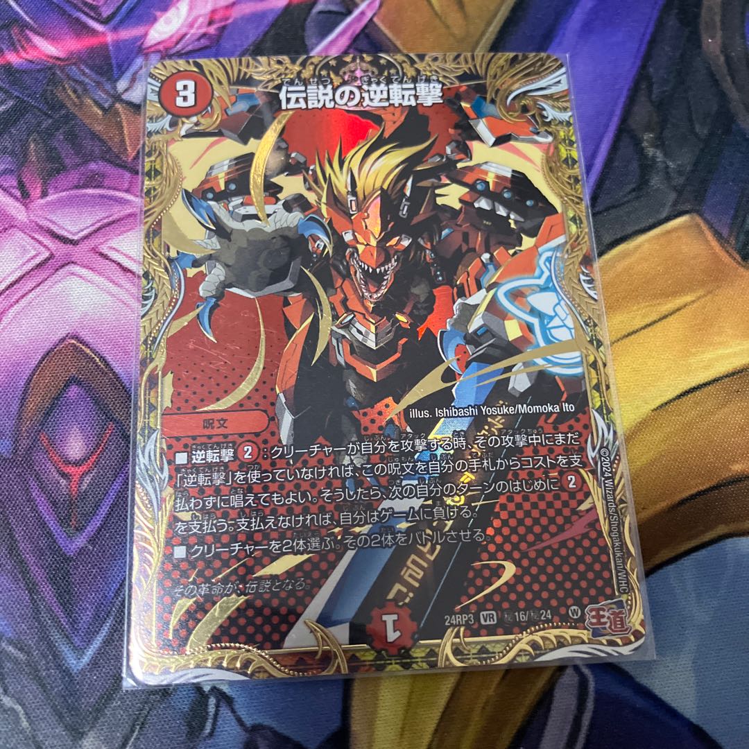伝説の逆転撃(シークレットレア仕様) SE (秘)16/(秘)24