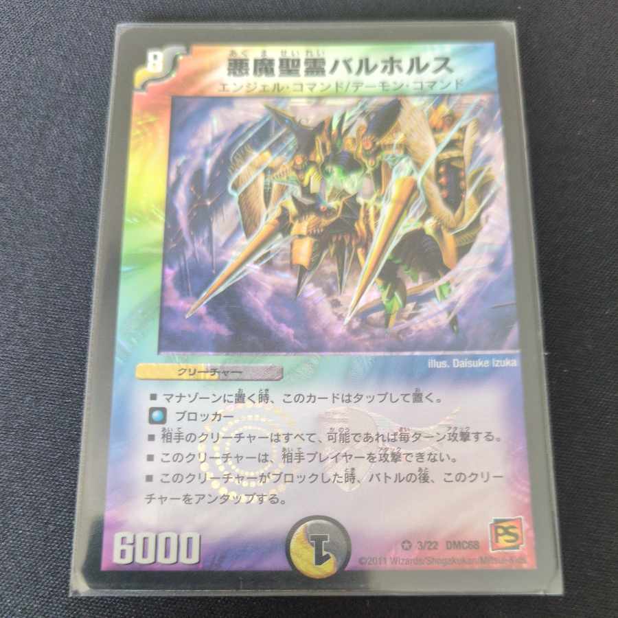 Darkness Demon Holy Spirit Bal Horus VR 3/22 1枚