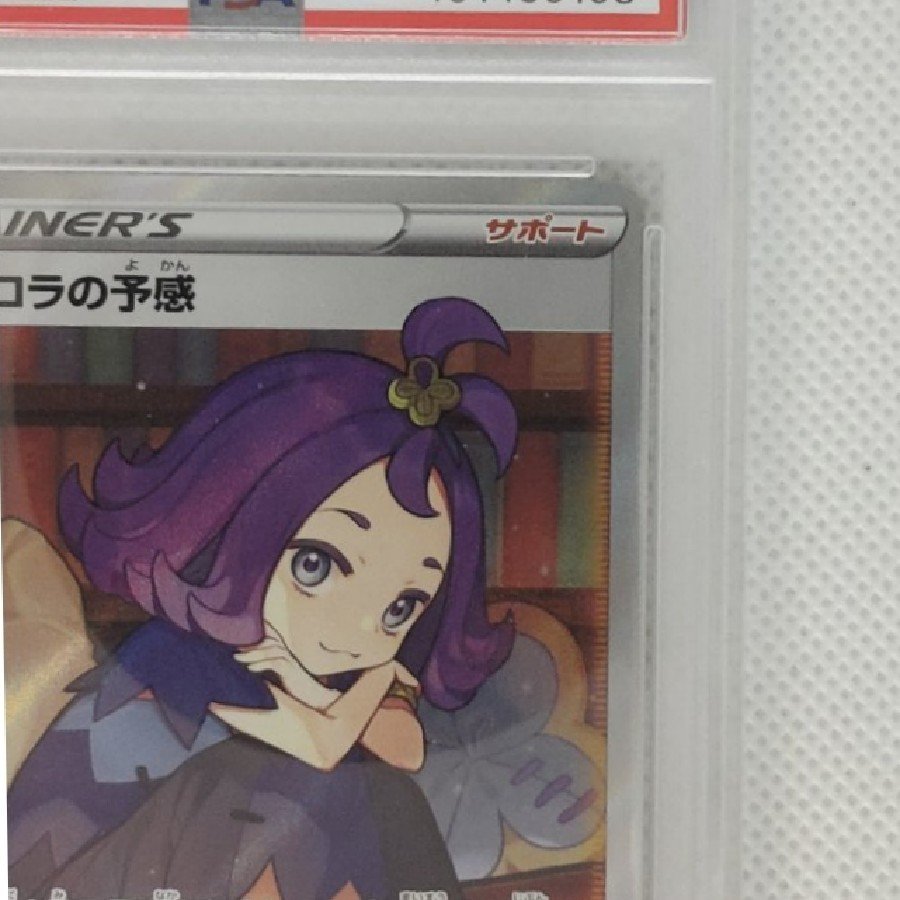 State B Condition B [PSA10] Acerola's Foresee SR 255/184 1枚