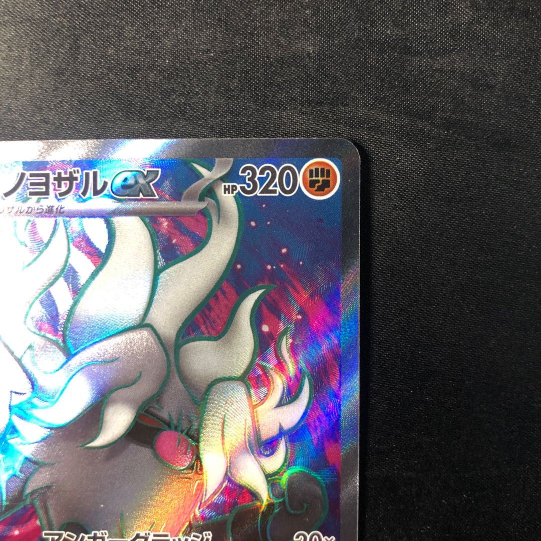 コノヨザルex SR 087/071 1枚