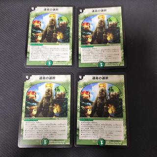 運命の選択(通常) U 29/55/Y6 4枚