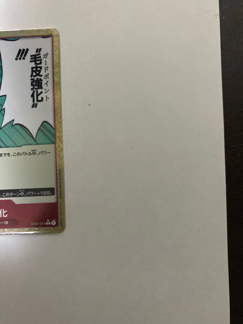 ONEPIECE THE BEST Fur Strengthening Parallel 1枚