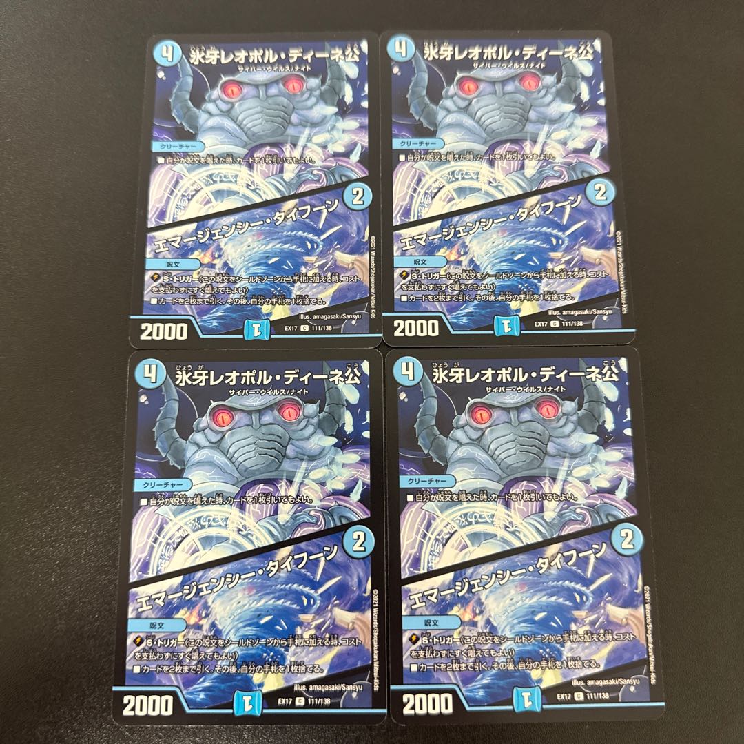 Lord Leopoldine of Ice Fang｜Emergency Typhoon C 111/138